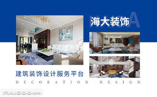 专业设计，卓越服务——海大家装与海大公装品牌介绍