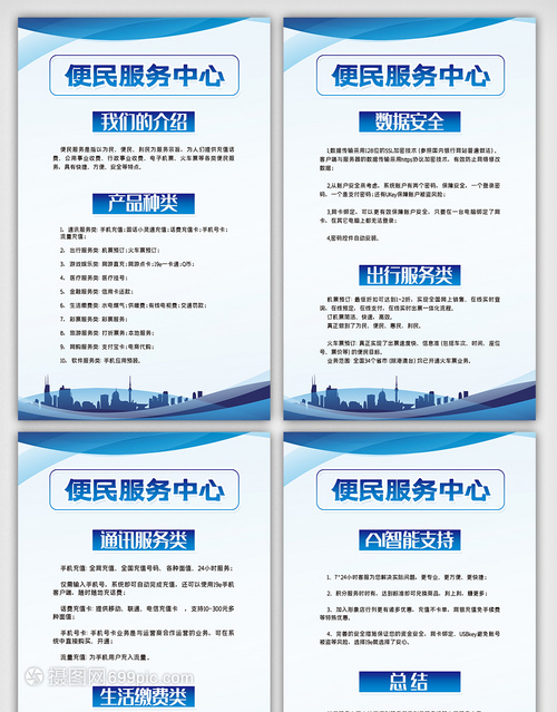 蓝色便民服务中心 挂画设计模板与服务方案
